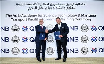 بنك QNB مصر يرتب تمويلاً للأكاديمية العربية لإنشاء حرم مدرسة دولية بالإسكندرية
