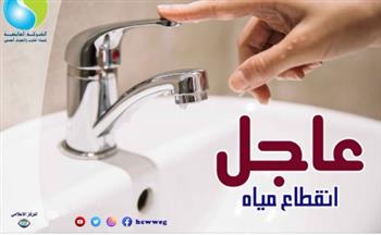 مياه الشرب بالجيزة: قطع المياه لمدة 6 ساعات عن المناطق من شارع عثمان محرم حتى شارع المحولات