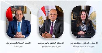 وزراء الري والتنمية المحلية والبيئة والمالية يبحثون تعزيز مشروعات مواجهة تغير المناخ 