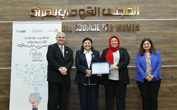 القومي للمرأة ينظم فعالية لاستعراض نتائج برنامج «ابدأ وحسّن مشروعك» لدعم ريادة الأعمال والتمكين الاقتصادي