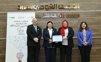 القومي للمرأة ينظم فعالية لاستعراض نتائج برنامج «ابدأ وحسّن مشروعك» لدعم ريادة الأعمال والتمكين الاقتصادي