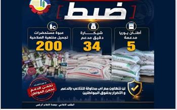 حملات تموينية مكثفة بالبحيرة تضبط 5 أطنان يوريا مدعمة ولحومًا بأختام مزورة   