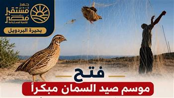 الثلاثاء المقبل..بدء موسم صيد السمان ببحيرة البردويل بشمال سيناء