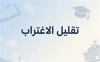 تقليل الاغتراب 2026/2027.. الرابط والشروط وموعد إعلان النتيجة