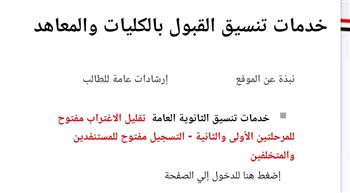 تقليل الاغتراب 2026/2027.. كل ما تريد معرفته عن الشروط ونسبة التحويل