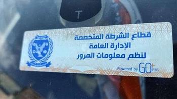 تحرير 989 مخالفة عدم تركيب الملصق الإلكتروني ورفع 27 سيارة ودراجة متهالكة خلال 24 ساعة
