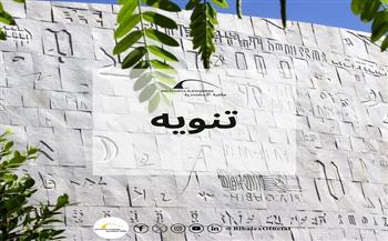 مكتبة الإسكندرية تعلن مواعيد العمل خلال احتفالات المولد النبوي الشريف