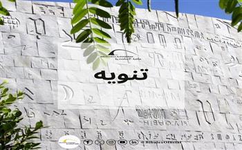 مكتبة الإسكندرية تعلن مواعيد العمل خلال احتفالات المولد النبوي الشريف
