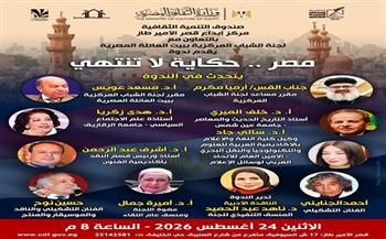 الاثنين.. «مصر الحكاية التي لا تنتهي» أمسية جديدة بقصر الأمير طاز