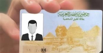 خطوات استخراج بطاقة الرقم القومي أون لاين 2026.. اعرف الإجراءات والأوراق المطلوبة