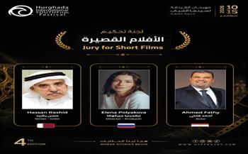 مهرجان الغردقة لسينما الشباب يكشف عن أفلام مسابقات دورته الرابعة ولجان تحكيمها