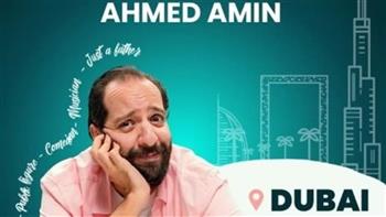 أحمد أمين يلتقي جمهوره في دبي بـ«مين أمين».. ويستعد لرمضان 2027 بمسلسلين