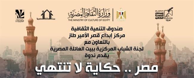 غدًا.. «مصر.. حكاية لا تنتهي» أمسية جديدة بقصر الأمير طاز