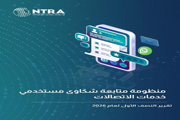 141 ألف شكوى و672 ألف جنيه مستردة.. أبرز مؤشرات «تنظيم الاتصالات» في 6 أشهر