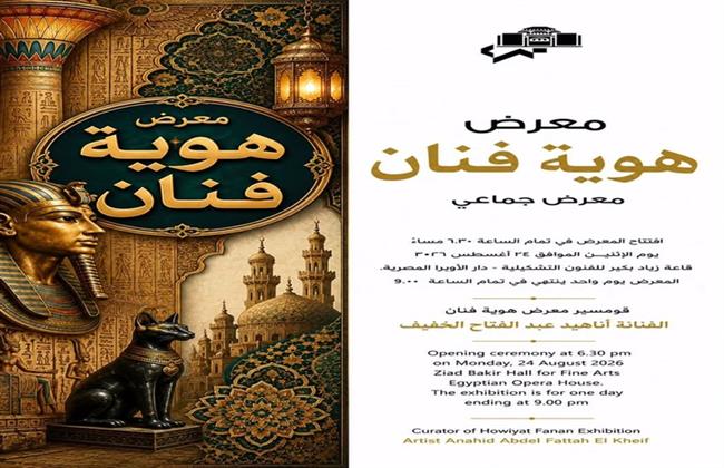 هوية فنان.. إبداعات متنوعة بزياد بكير في الأوبرا 