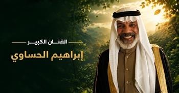 مهرجان VS-FILM يكرم الفنان السعودي إبراهيم الحساوي في افتتاح دورته الثالثة