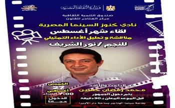 سينما الهناجر تستعيد تجربة نور الشريف في «نادي كنوز السينما المصرية»