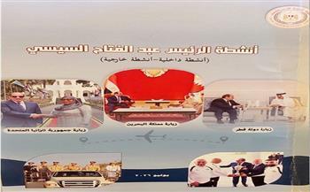 هيئة الاستعلامات: 27 نشاطًا للرئيس السيسي خلال يوليو.. 90% منها على الصعيد الداخلي