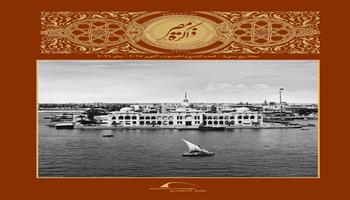 مكتبة الإسكندرية تُصدر العدد التاسع والخمسين من مجلة «ذاكرة مصر»