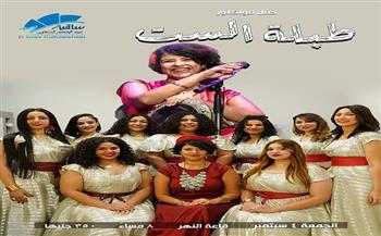 4 سبتمبر.. فرقة طبلة الست تحيي التراث المصري في حفل فلكلوري بساقية الصاوي    