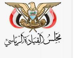 مجلس القيادة الرئاسي اليمني يجتمع لمناقشة الأوضاع العسكرية والأمنية والاقتصادية في البلاد