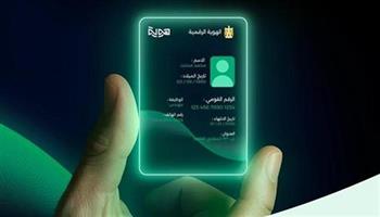 "تنظيم الاتصالات" يعقد غدا مؤتمرًا صحفيًا لإطلاق منظومة " الهوية الرقمية "