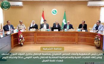 محافظ الشرقية يُهنئ رئيس الجمهورية وأعضاء المجلس التنفيذي بمناسبة الاحتفال بذكرى المولد النبوي الشريف