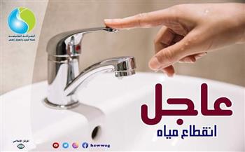 قطع المياه 10 ساعات عن 4 مناطق بالجيزة.. تعرف على الموعد والأماكن المتأثرة