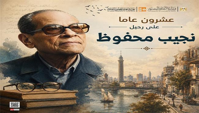 بندوات وأفلام وورش فنية.. قصور الثقافة تحتفي بنجيب محفوظ في ذكرى رحيله العشرين
