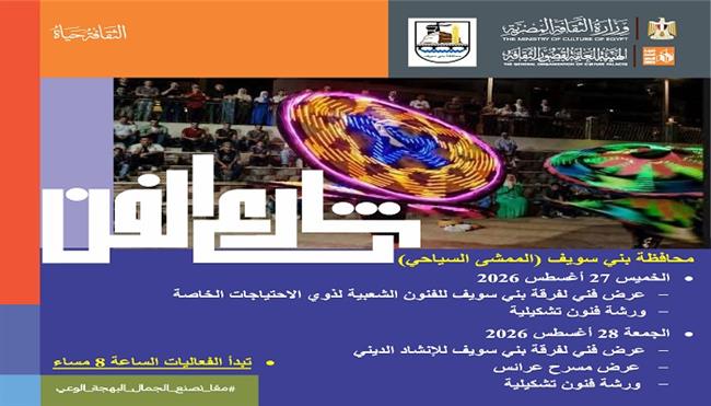 «شارع الفن» يواصل رحلته لنشر الإبداع في المحافظات.. تفاصيل برنامج هذا الأسبوع 