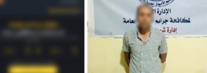 ضبط شخص بالمنيا لاتهامه بالاتجار وتداول العملات الرقمية المشفرة بالمخالفة للقانون