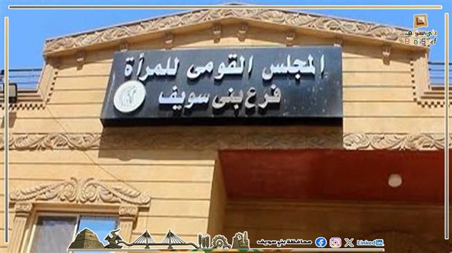 فرع المجلس القومي للمرأة ببني سويف يواصل جهوده وأنشطته ومبادراته لدعم وتمكين المرأة في مختلف المجالات