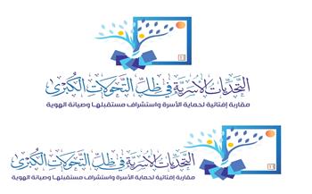بحوث في الفقه والاقتصاد والتكنولوجيا.. خريطة بحثية واسعة في مؤتمر دار الإفتاء حول مستقبل الأسرة