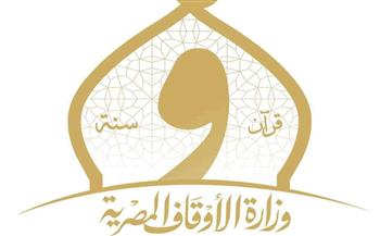 وزارة الأوقاف تعلن إقامة صلاة الخسوف بالمساجد الكبرى اليوم الجمعة