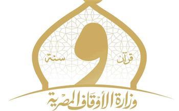 وزارة الأوقاف تعلن إقامة صلاة الخسوف بالمساجد الكبرى اليوم الجمعة