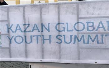 انطلاق أعمال "قمة قازان العالمية للشباب 2026" بمشاركة جامعة الأزهر وسط حضور دولي واسع