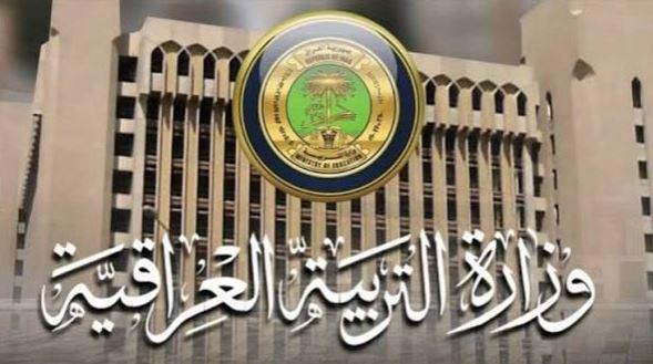 وزارة التربية العراقية تنفي تغيير موعد انطلاق العام الدراسي