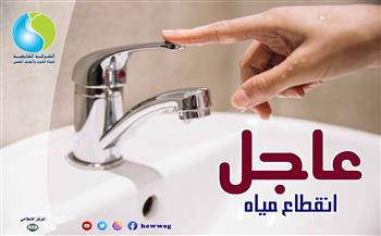 مياه الفيوم : قطع المياه 8 ساعات عن قحافة بمدينة الفيوم الأحد