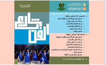 «شارع الفن» يواصل إثراء الحركة الثقافية على كورنيش النيل بالمنيا