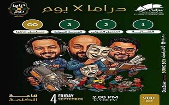 «دراما X يوم».. ورشة فنية لإنتاج الدراما الصوتية بساقية الصاوي الجمعة