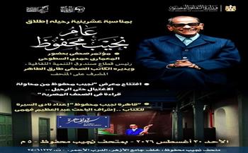 غدا.. إطلاق «عام نجيب محفوظ» من متحفه بمناسبة عشرينية رحيله