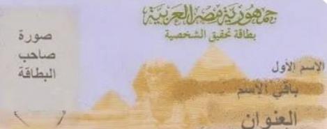 خطوات استخراج بطاقة الرقم القومي أونلاين.. تعرف على الأوراق والإجراءات