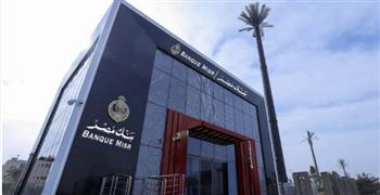 بنك مصر: نراجع إشعار العقوبات الأمريكية المفروضة على إيران