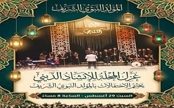 «ثقافة الغربية» تختتم احتفالات المولد النبوي بحفل إنشاد ديني بالمحلة اليوم