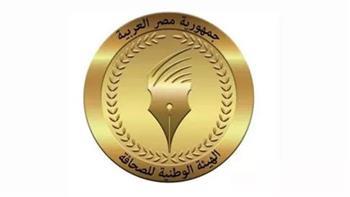 مد أجل التقديم لجوائز التميز الصحفي حتى 15 سبتمبر 2026 