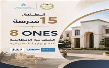 وزارة التعليم تطلق 15 مدرسة مصرية إيطالية جديدة في مجال الضيافة تحت اسم “8ones”