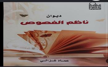 غدًا.. منتدى المستقبل للفكر والإبداع يناقش ديوان «ناظم الفصوص»