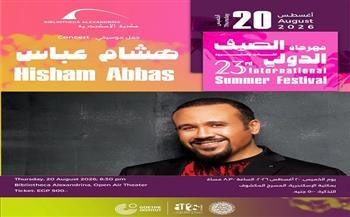20 أعسطس.. مكتبة الإسكندرية تستضيف حفلًا للمطرب هشام عباس ضمن مهرجان الصيف الدولي الـ23