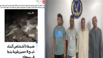 الداخلية تكشف لغز ذبح الحمير بجوار مصرف في سوهاج