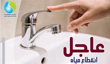 مياه المنوفية: غداً قطع المياه عن مدينة منوف والقرى التابعة لها